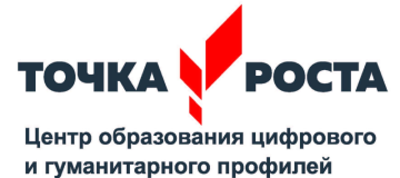 Точка роста Точка роста.